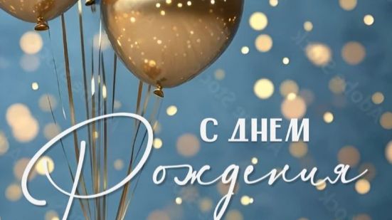 открытка с днем рождения мужчине бесплатно - с днем рождения мужчине словами от души