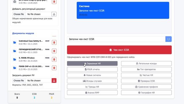 Pharmacovigilance смотреть онлайн