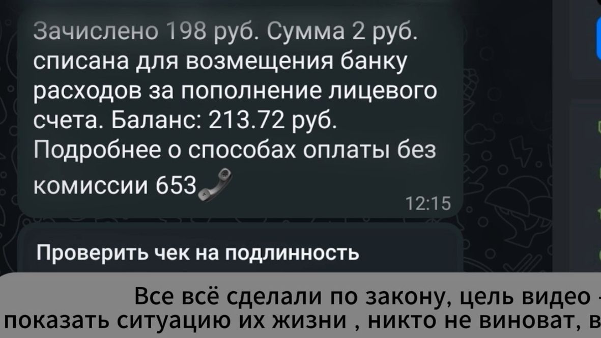 Сумма списана для возмещения банку расходов за пополнение лицевого счета смотреть онлайн
