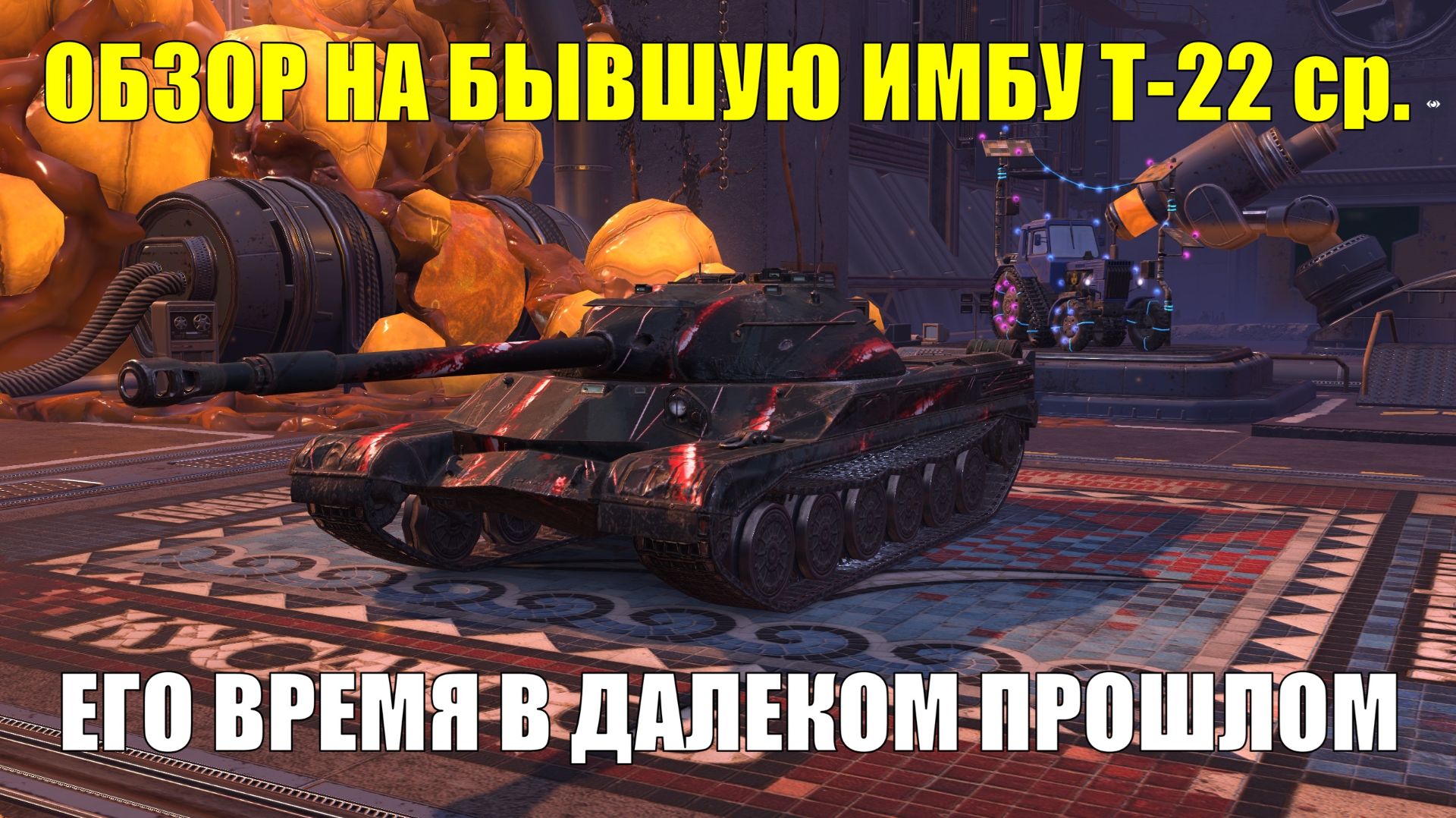 Обзор на Т-22 ср. - Имба в прошлом и самый обычный в настоящем #tanksblitz смотреть онлайн