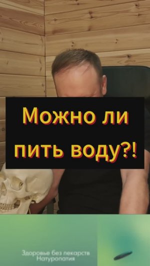 Воду можно ли пить сколько и какую