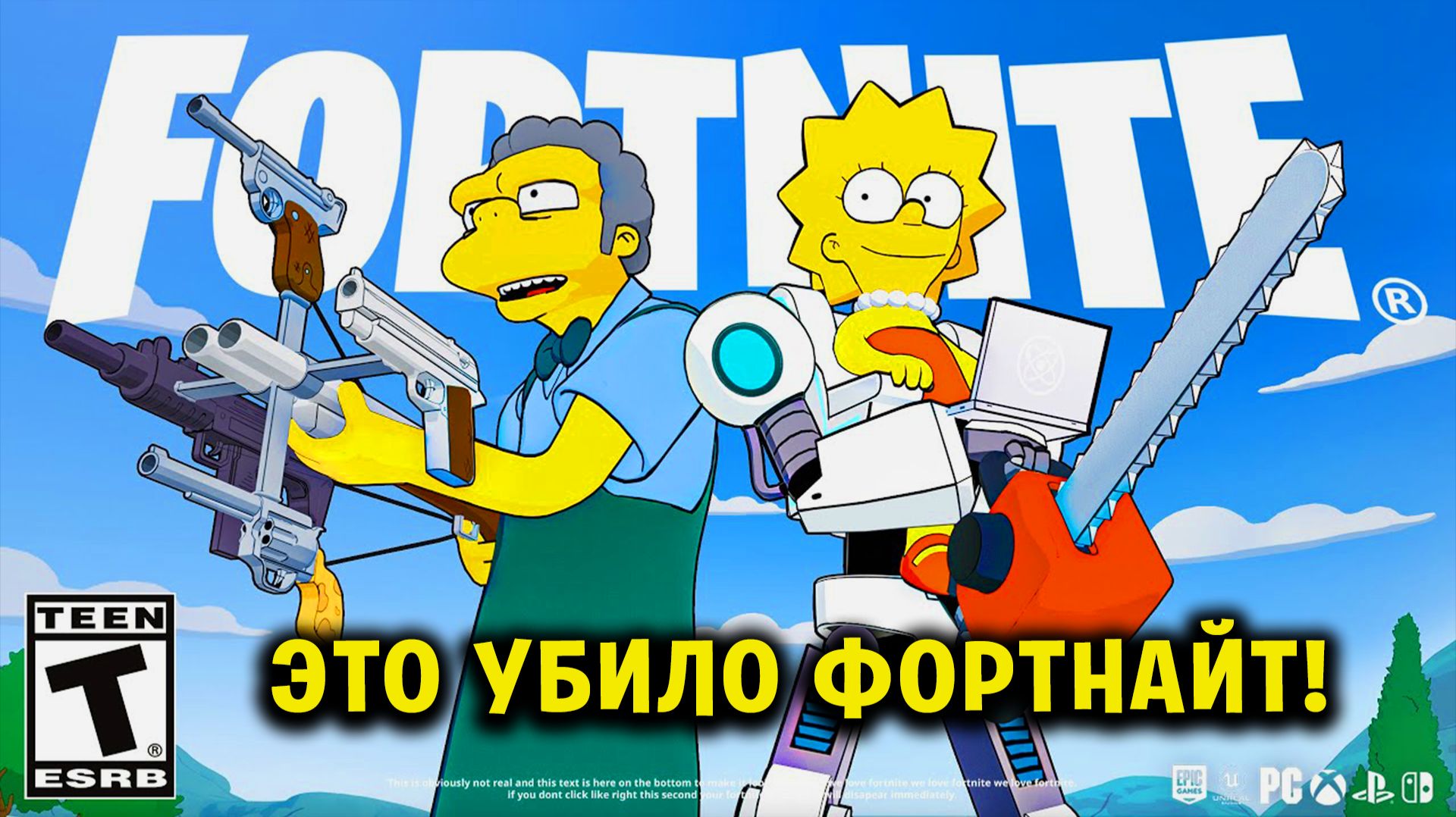 ЗАЧЕМ EpicGames ЭТО СДЕЛАЛИ? смотреть онлайн