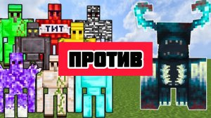 ВАРДЕН ПРОТИВ НОВЫХ ГОЛЕМОВ В МАЙНКРАФТЕ, ЭКСПЕРИМЕНТЫ