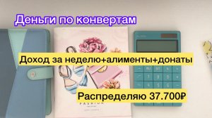 Распределяю 37.700₽