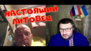 547. Вот настоящий литовец.