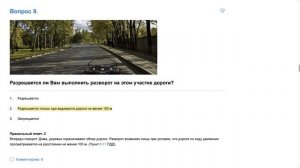 ПДД Билет 13 . Вопрос 9   прохождение  с ответами