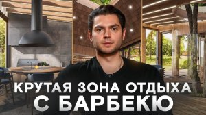 Самая крутая зона отдыха с барбекю: деревья сквозь крышу и яхтенный пол!