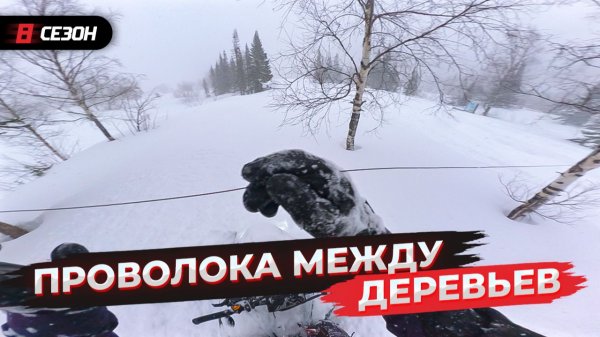 Чуть не влетел в натянутую проволоку!