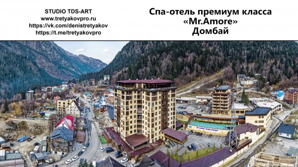 Спа-отель премиум класса «Mr.Amore»