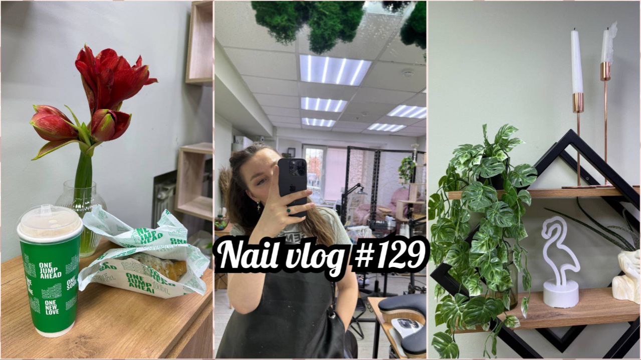 Будни мастера маникюра / педикюр с пленками / отмена за 20 минут / повысили аренду