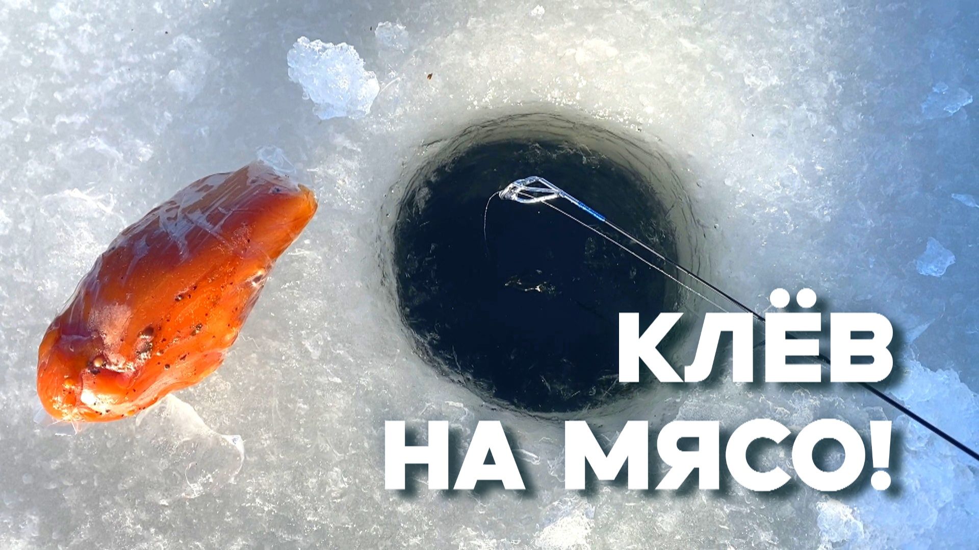 В ТЁМНОЙ ЛУНКЕ...ШАРАШИТ УДОЧКУ! Мясо первого льда! Зимняя рыбалка 2025 смотреть онлайн