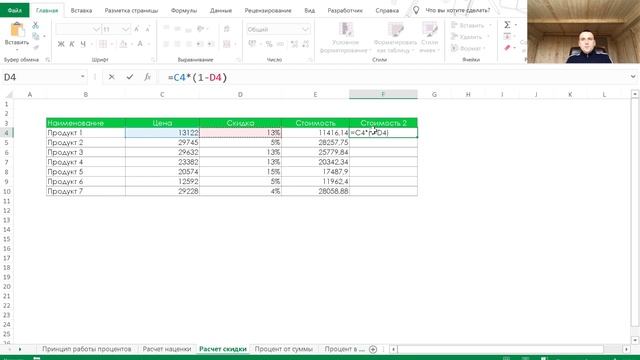 Excel проценты. Научу как посчитать проценты в Excel смотреть онлайн