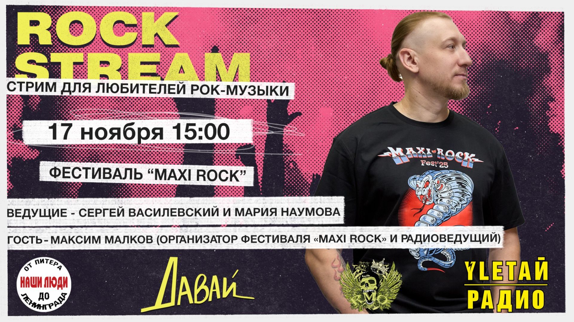 Рок-Стрим | Rock Stream 17.11 | Maxirock Fest 2025, а также 8 талантливых музыкальных коллективов