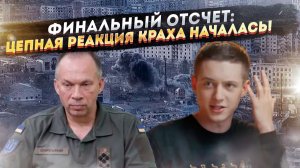 Тихая диверсия и Киевский котел 2.0: Сырский в панике держит последний резерв в столице