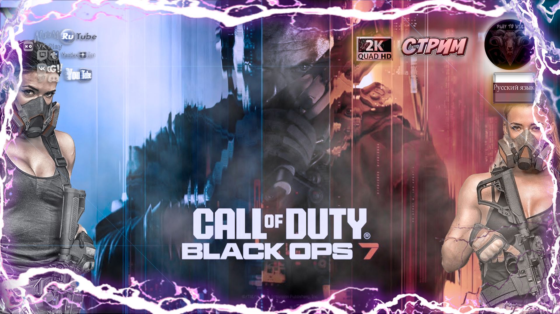 Call Of Duty: Black Ops 7 Мультиплеер и компания #RitorPlay