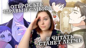 ОБЗОР манхвы «Пожалуйста подайте мне соску» | отбросьте ЗДРАВЫЙ СМЫСЛ и читать станет ЛЕГЧЕ