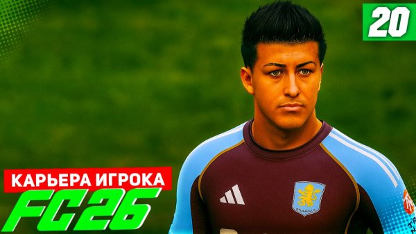 FC 26 КАРЬЕРА ЗА ИГРОКА #20 - БЕРТРАН С АСТОН ВИЛЛОЙ В ПОГОНЕ ЗА ЛИДЕРАМИ АПЛ!