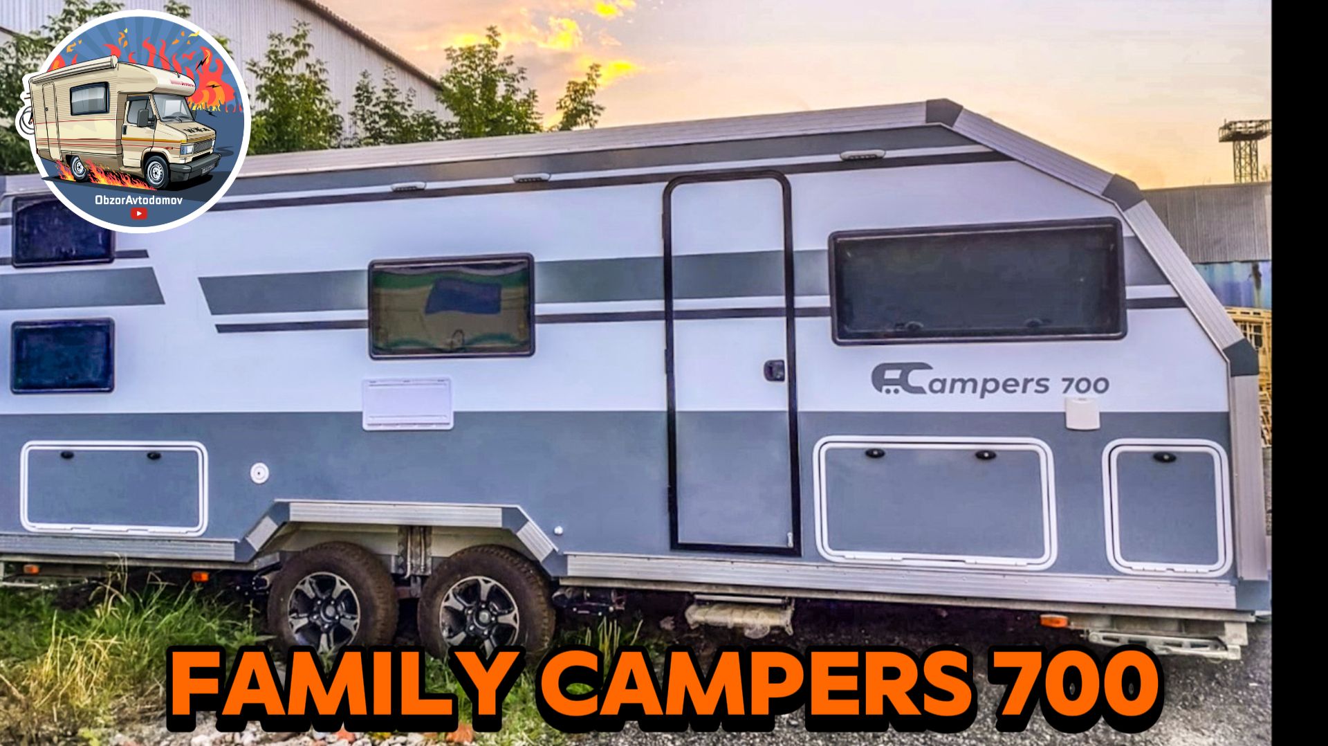 В России сделали большой дом на колесах длиной 8 метров для длительного проживания. смотреть онлайн