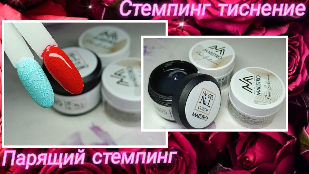 Стемпинг "парящий" и "тиснение" 🔥Самый прочный прозрачный гель😎 смотреть онлайн