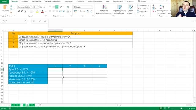 Текстовые функции в Excel ДЛСТР, ЛЕВСИМВЛ, ПСТР ,ПРАВСИМВЛ, СЦЕПИТЬ, СЖПРОБЕЛЫ смотреть онлайн