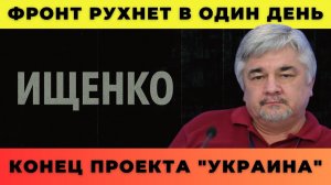 Фронт рухнет в один день; Конец проекта 'Украина'