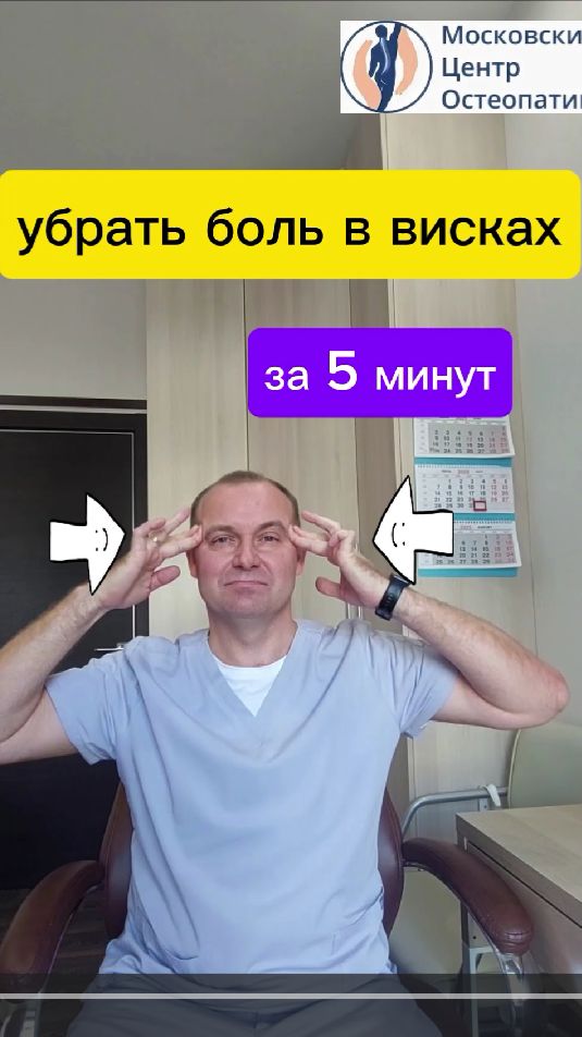 упражнение от головной боли в висках