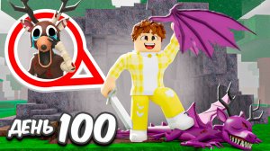 99 НОЧЕЙ в ПЕЩЕРЕ ДРАКОНА в лесу ROBLOX!
