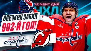 Овечкин в одиночку тащил «Вашингтон» в матче с «Нью-Джерси», оформив гол и передачу / Момент дня