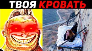 ТВОЯ КРОВАТЬ ЭТО: | МИСТЕР ИСКЛЮЧИТЕЛЬНЫЙ