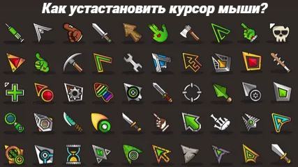 Как зделать красивый курсор на Windows 10 (без установки приложений)