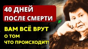 СКОЛЬКО МОЖНО ЭТО СКРЫВАТЬ! Вот куда уходят Души....  Бехтерева раскрыла ЭТУ жуткую тайну...