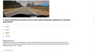 ПДД Билет 13 . Вопрос 10   прохождение  с ответами