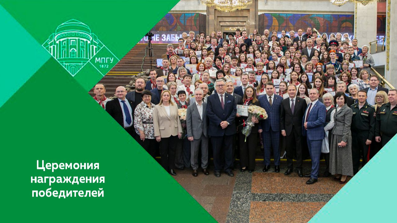 В Музее Победы наградили победителей и призеров конкурсных мероприятий проекта «Без срока давности» смотреть онлайн