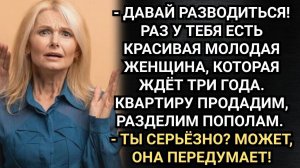 Сначала разведись и квартиру подели! Заявила Алла и уехала с незнакомцем. Аудио рассказы
