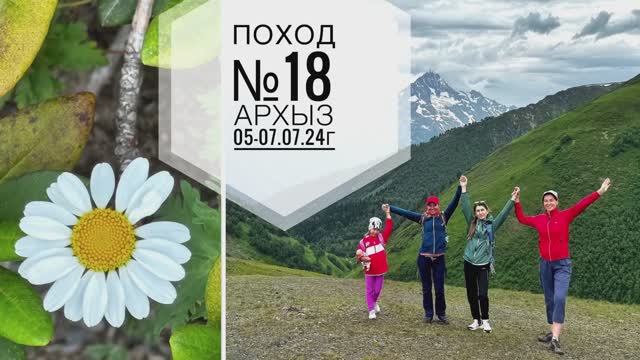 Поход №18. Поход на Дуккинские озёра, Архыз. Дата - 05-07.07.2024г. смотреть онлайн