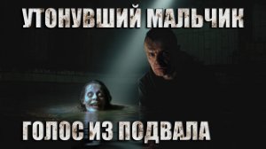 НОЧЬ В ПОДВАЛЕ ЛАГЕРЯ: ЭГФ поймал голос утонувшего мальчика
