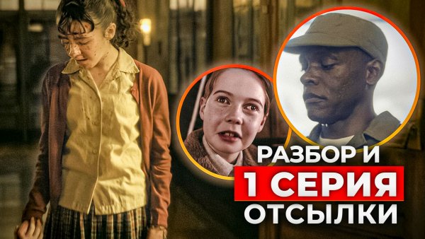 Добро пожаловать в Дерри — Разбор 1 серии | Все детали и отсылки | Оно: Сериал 2025