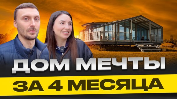 Они вложили 9 млн в дом — смотрим, что им построили FL HAUS