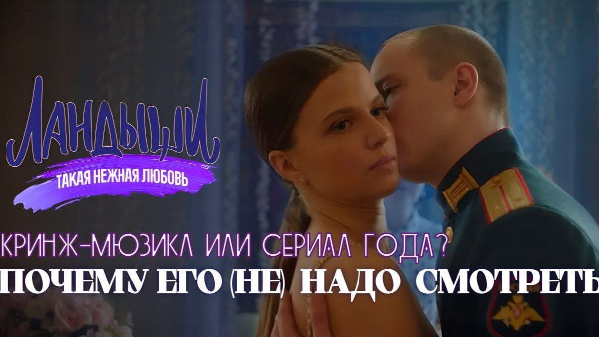 Армейский юмор, русская грусть и бесконечный караоке-марафон: почему сериал «Ландыши» затягивает? смотреть онлайн