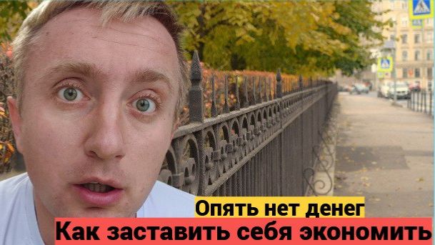 Жизнь после ипотеки. Зачем я продолжаю покупать доллары и копить валюту. смотреть онлайн