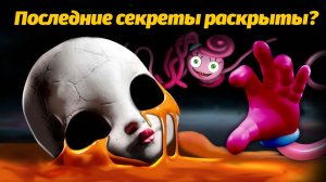 Что пытались скрыть от нас (нет) Poppy Playtime 5 секреты от TheGameTheorists и Buggy Huggy RUS DUB