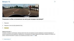 ПДД Билет 13 . Вопрос 12   прохождение  с ответами
