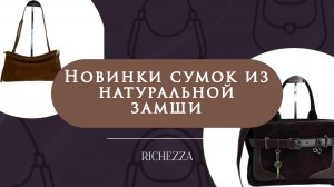 Мягкий шик каждый день: женские замшевые сумки Richezza (новинки + хиты)
