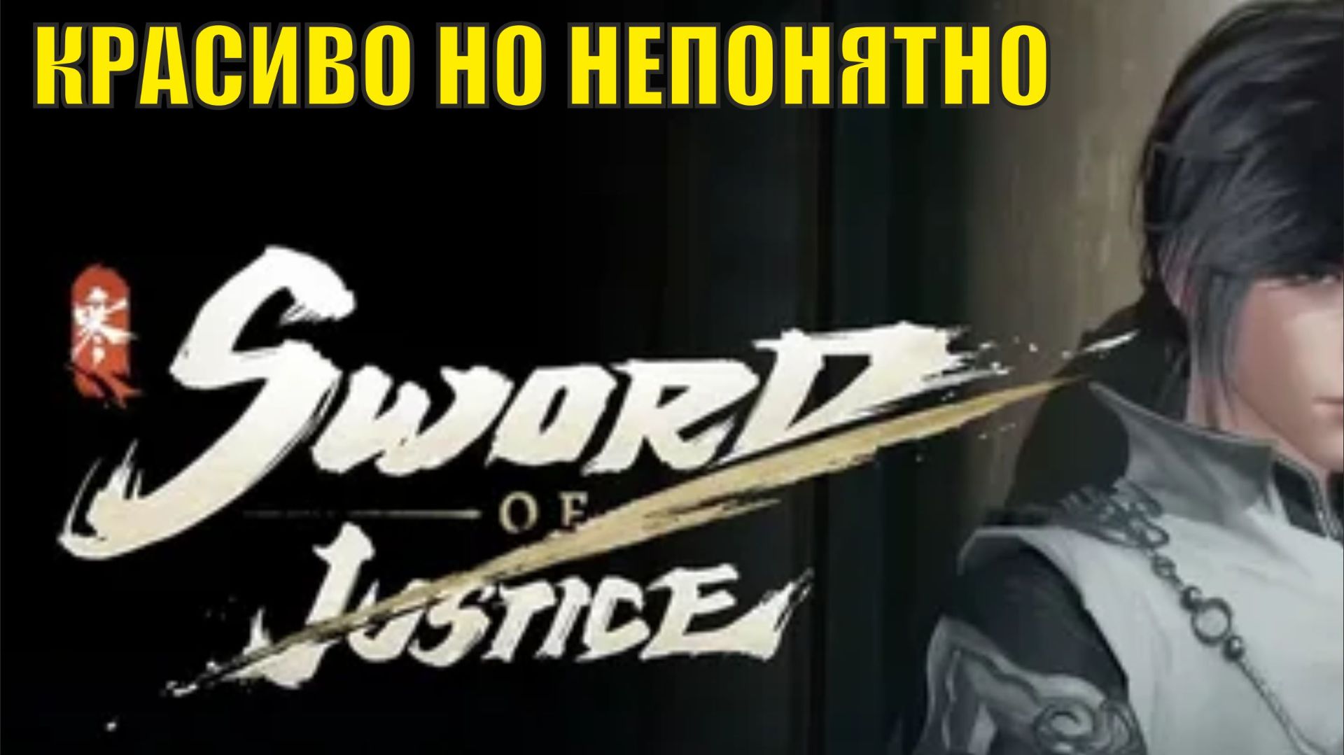 Sword of Justice - Красиво, но непонятно смотреть онлайн