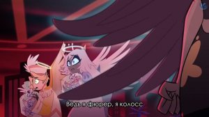 Песня Вокса (Отель Хазбин 5 серия 2 сезон) Русский перевод