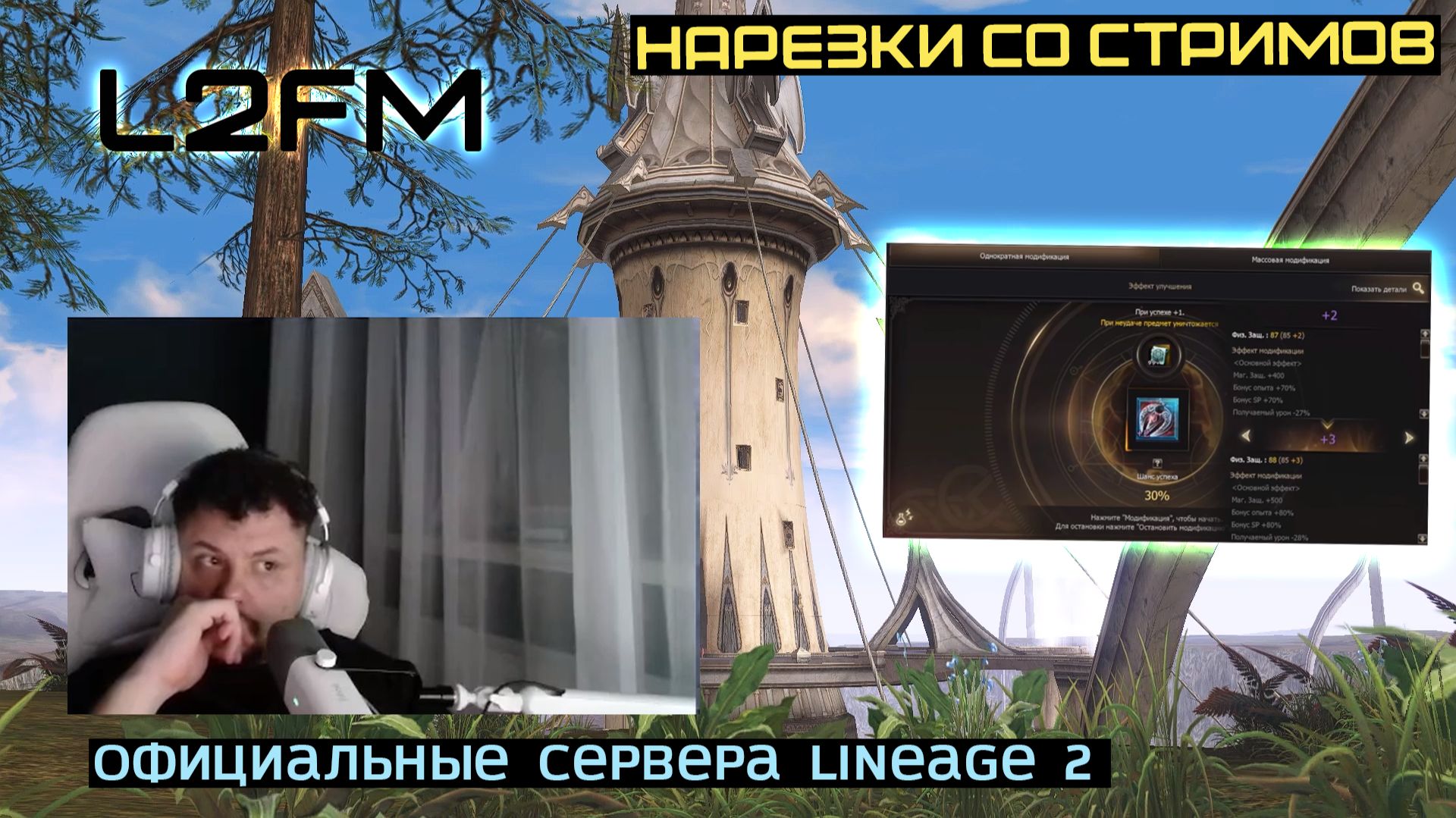 LINEAGE 2: ЛЕГЕНДА ARCHI ПРОДАЕТ ПЕРЕДАВАЕМЫЙ БУСТ РАДИ ШАНСА 50% НОВОГО ИВЕНТА смотреть онлайн