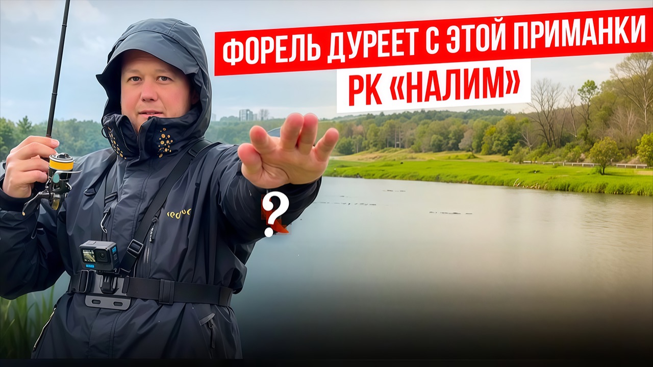 #20 РАЗЛОВИЛ НОВУЮ РЕЗИНУ. РЫБАЛКА НА ФОРЕЛЬ В РК НАЛИМ. смотреть онлайн