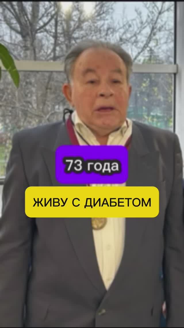 😱 Диабет 73 года смотреть онлайн