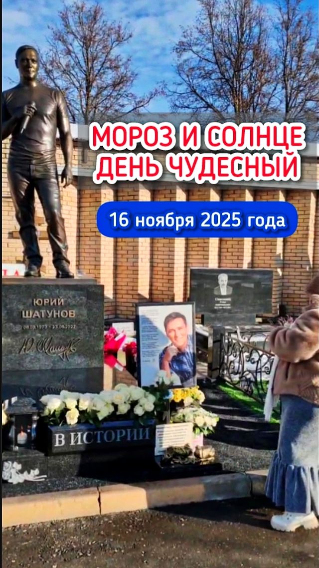 место скорби и почитания: могила Юрия Шатунова #shorts #шатунов #белыерозы #ласковыймай #память смотреть онлайн