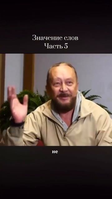 О значении слов. Виталий Сундаков